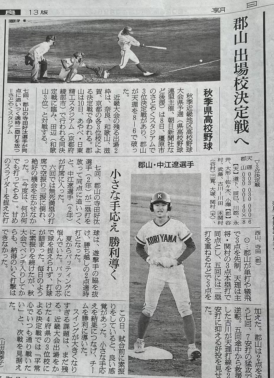 祝㊗️ 郡高野球、近畿大会に出場！